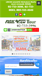 Mobile Screenshot of newviewtour.com